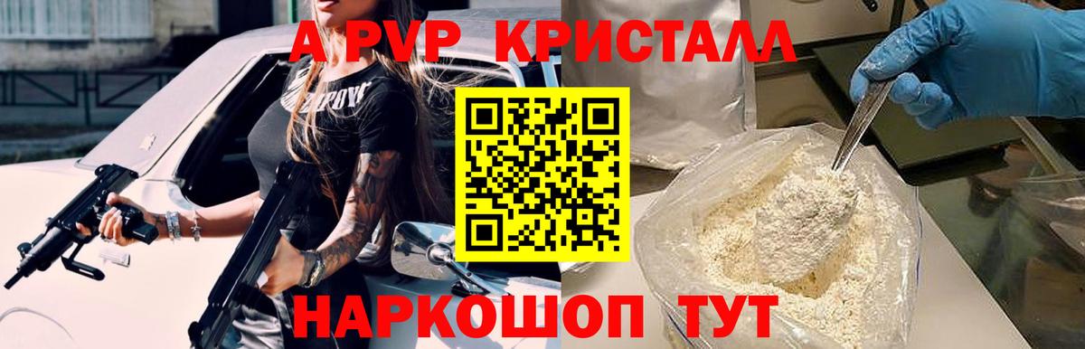 Видное  APVP Crystall  как найти наркотики  Вход с VPN  A-PVP Соль  Альфа ПВП Crystall 
