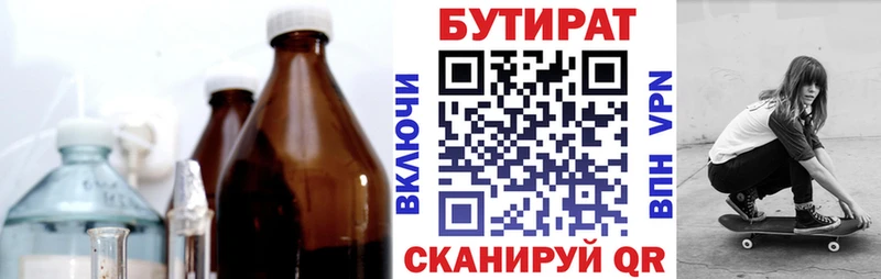 БУТИРАТ бутик Видное