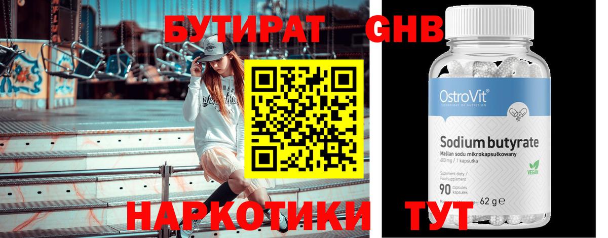БУТИРАТ вода Видное