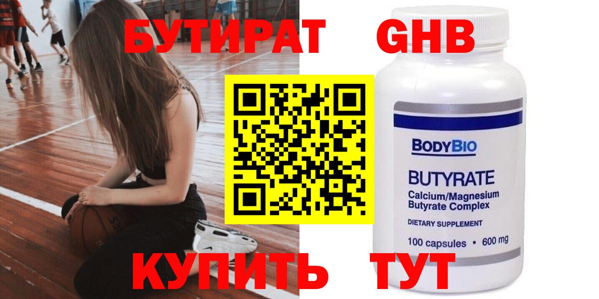 Видное  Бутират вода  Вход с VPN 