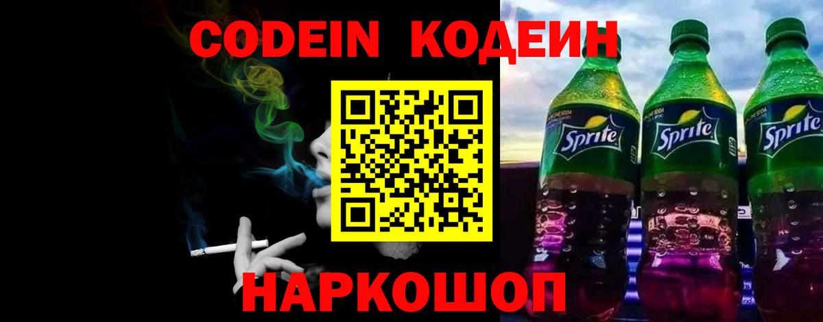 Кодеиновый сироп Lean Purple Drank Видное