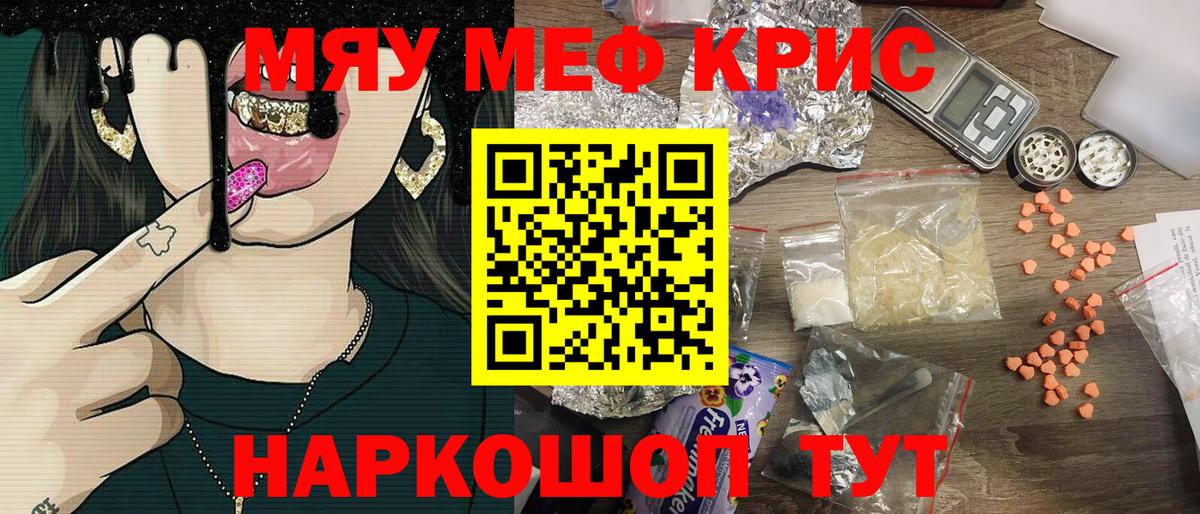 Меф кристаллы  МЯУ-МЯУ мяу мяу  Меф  Видное  Вход с VPN 
