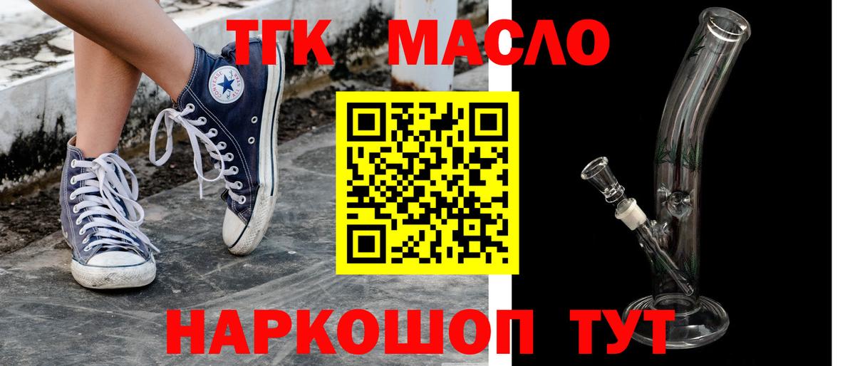 ТГК концентрат  Дистиллят ТГК вейп  как найти закладки  Вход с VPN  Видное 